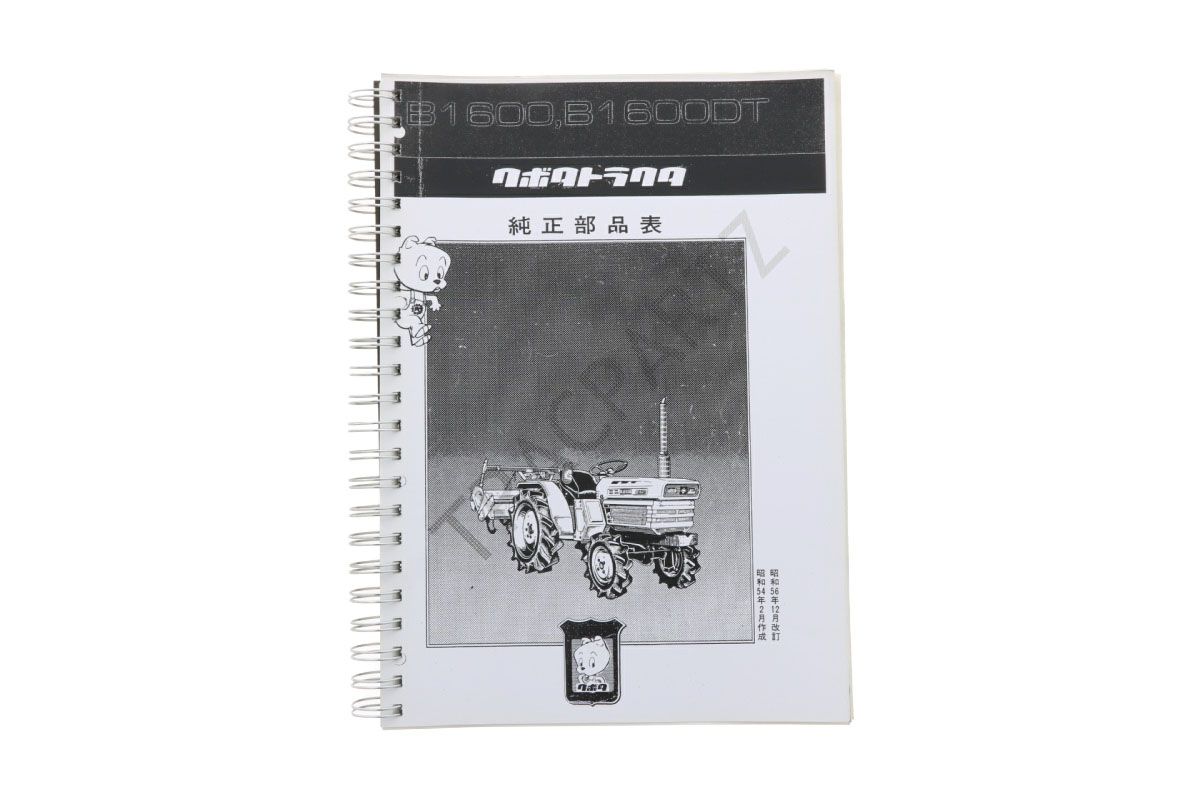Kubota B1600 parts catalog with technical drawings Kubota