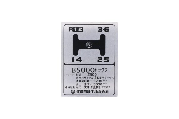 Kubota B5000 Aluminum nameplate