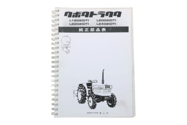 Parts catalogue Kubota L1802, L2002, L2202, L2402 (Japanese)